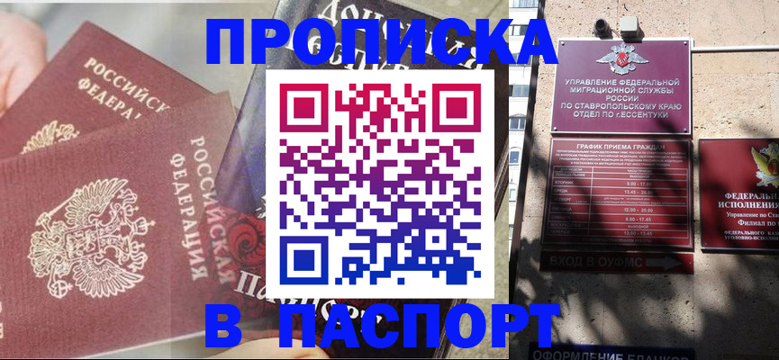 прописка для школы в Можге
